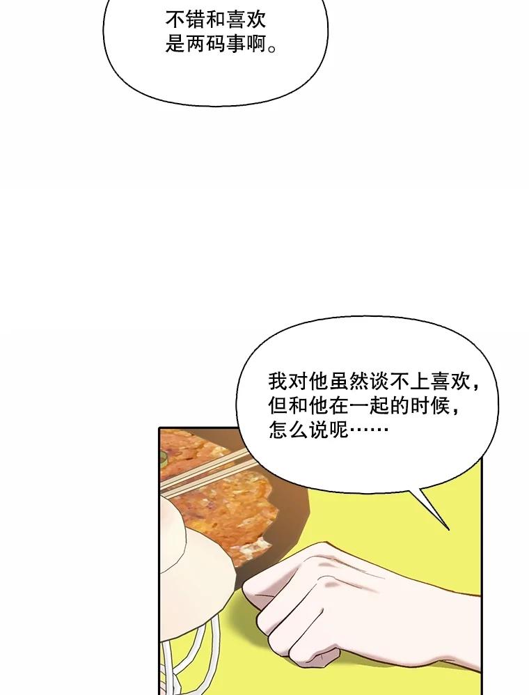 《网络小说出逃记》74.是告白吗？ 第68页