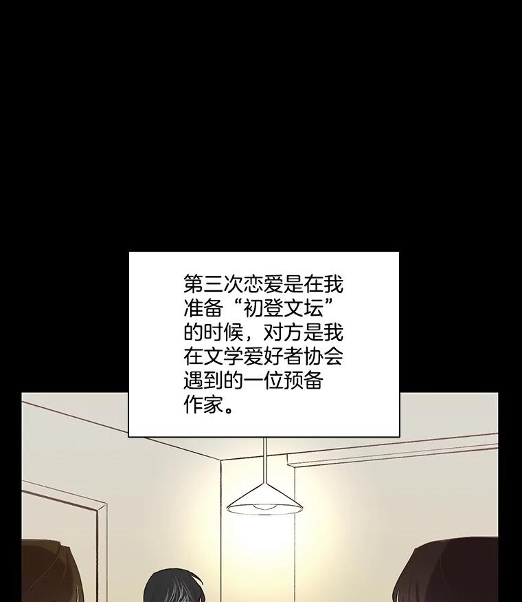 《网络小说出逃记》74.是告白吗？ 第12页
