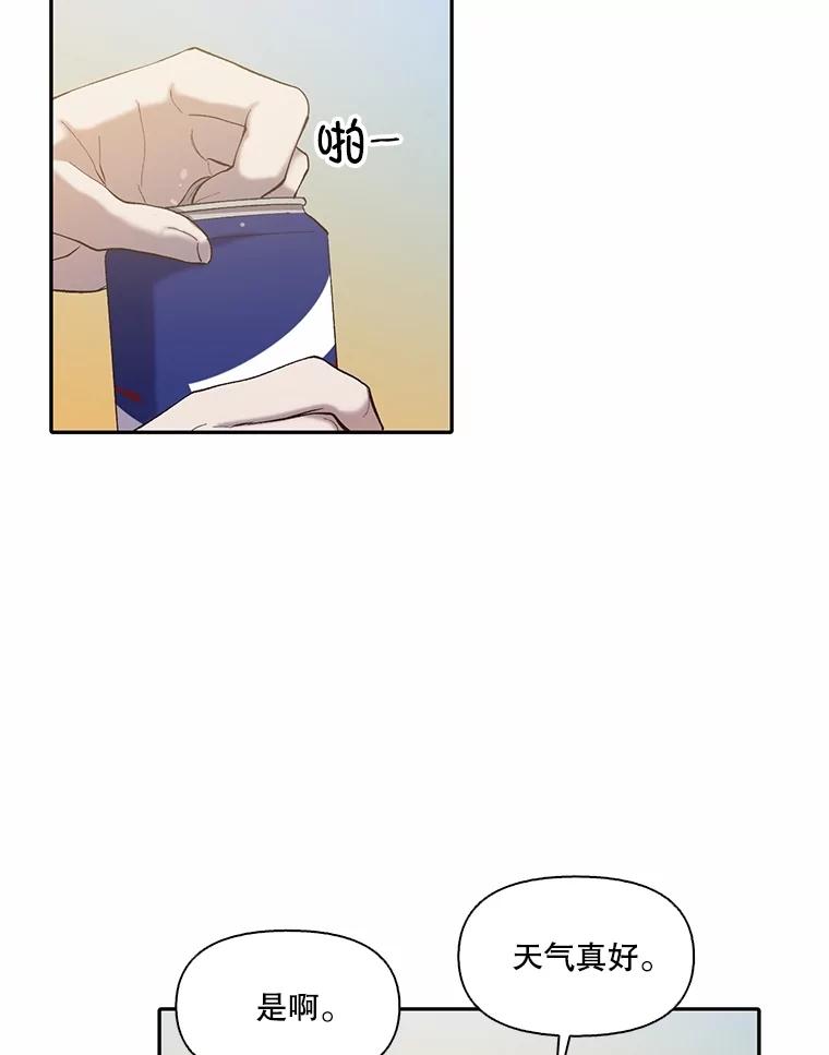 《网络小说出逃记》74.是告白吗？ 第47页