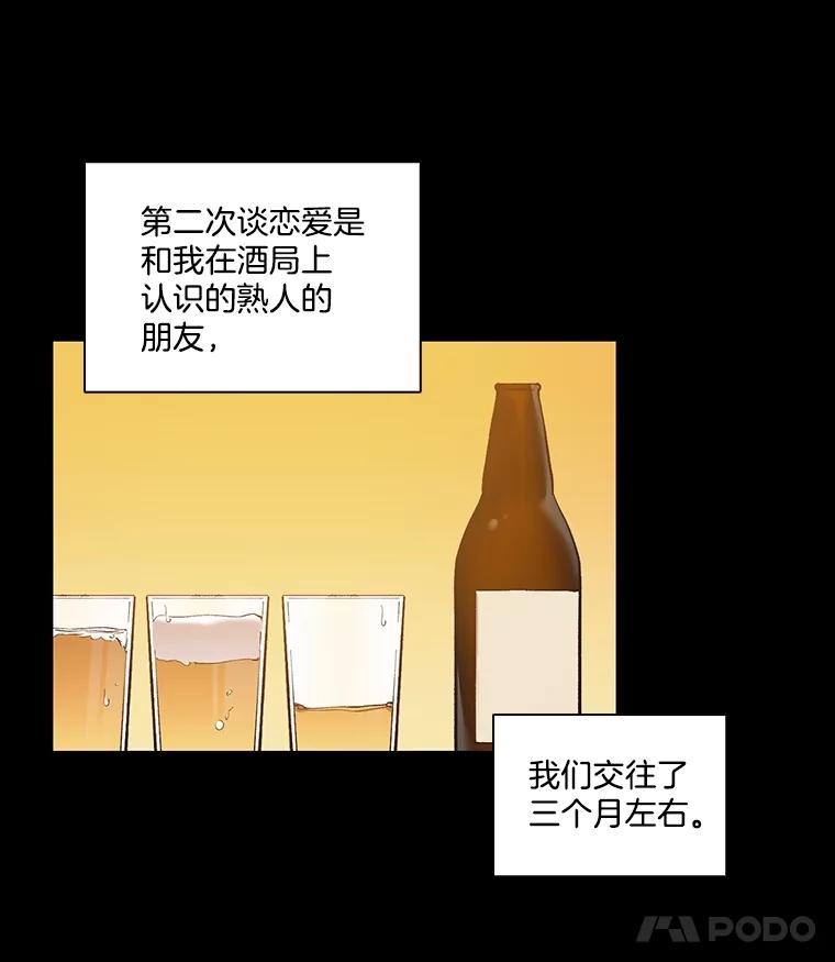 《网络小说出逃记》74.是告白吗？ 第8页