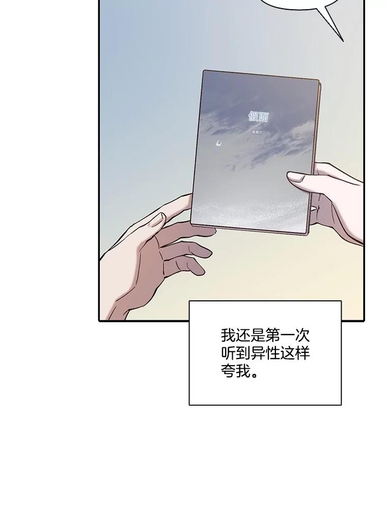 《网络小说出逃记》74.是告白吗？ 第57页