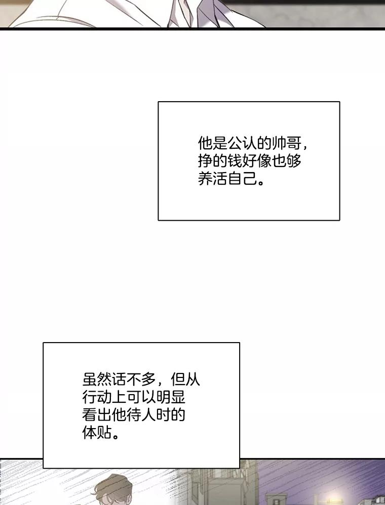 《网络小说出逃记》74.是告白吗？ 第65页