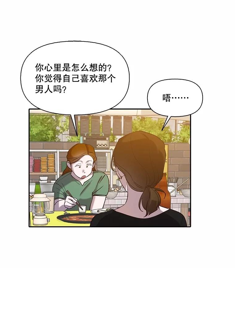 《网络小说出逃记》74.是告白吗？ 第63页