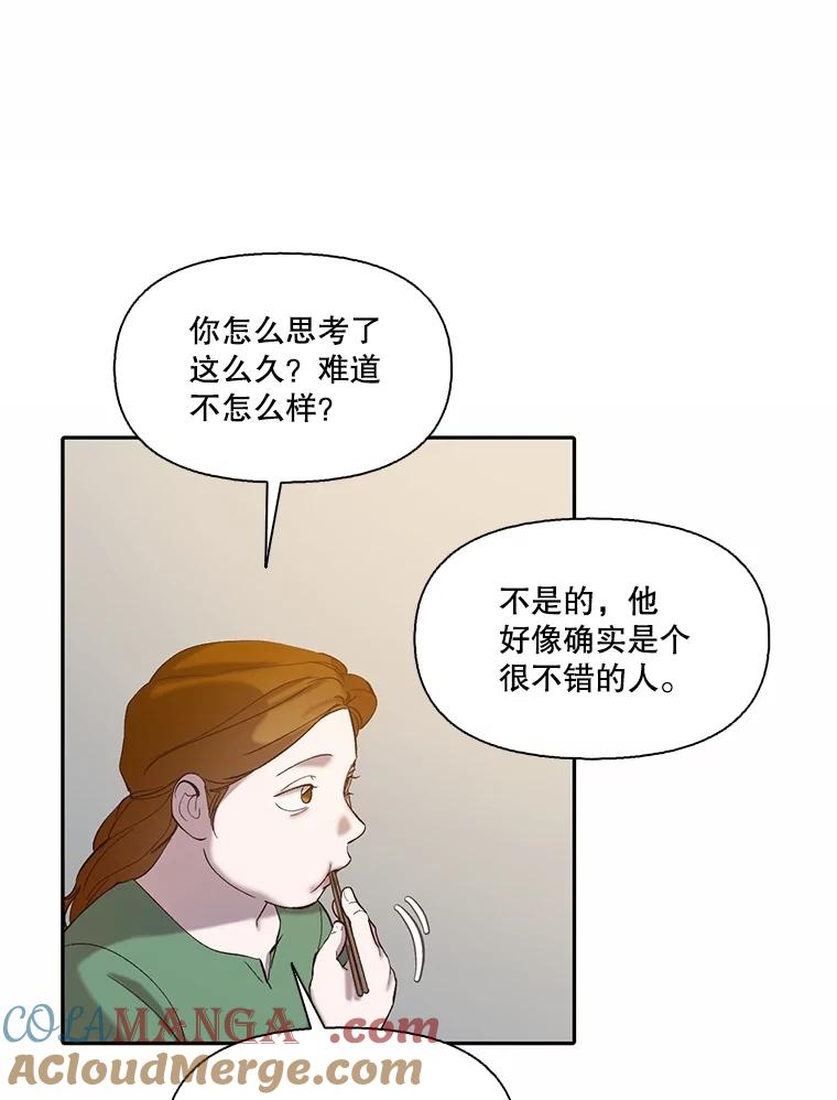 《网络小说出逃记》74.是告白吗？ 第67页