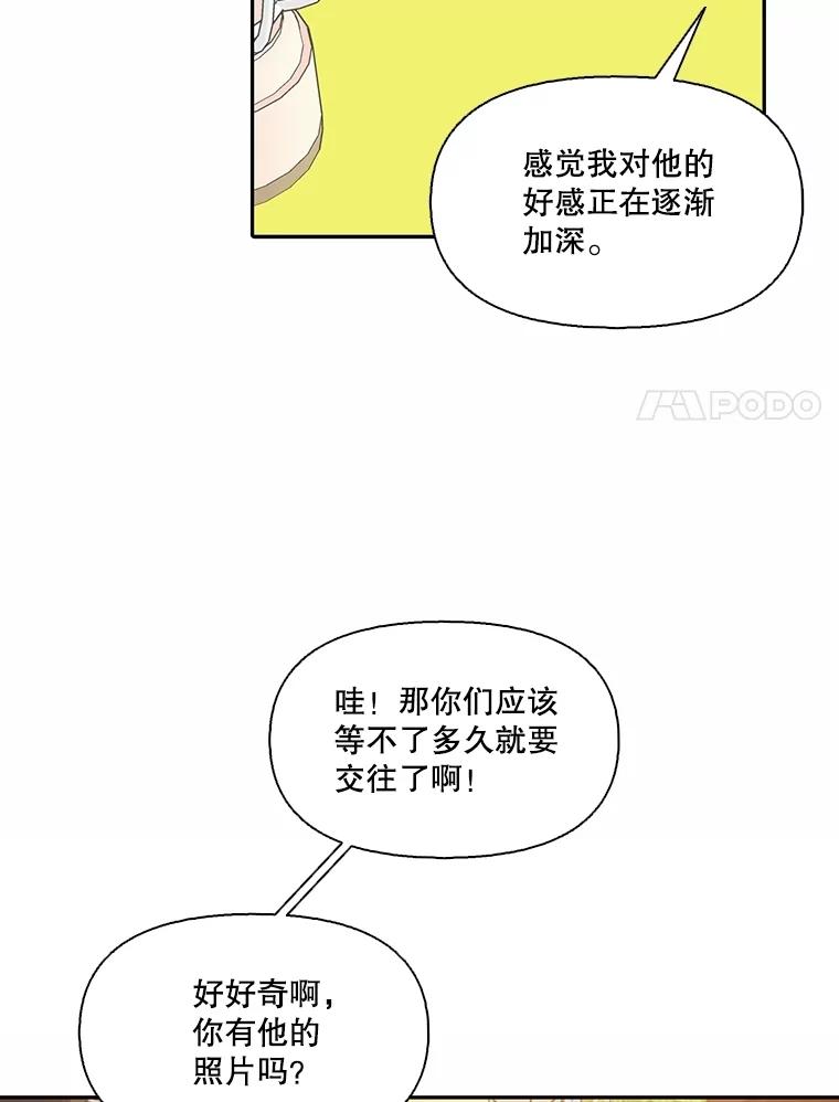 《网络小说出逃记》74.是告白吗？ 第69页