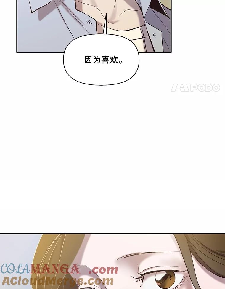 《网络小说出逃记》74.是告白吗？ 第61页