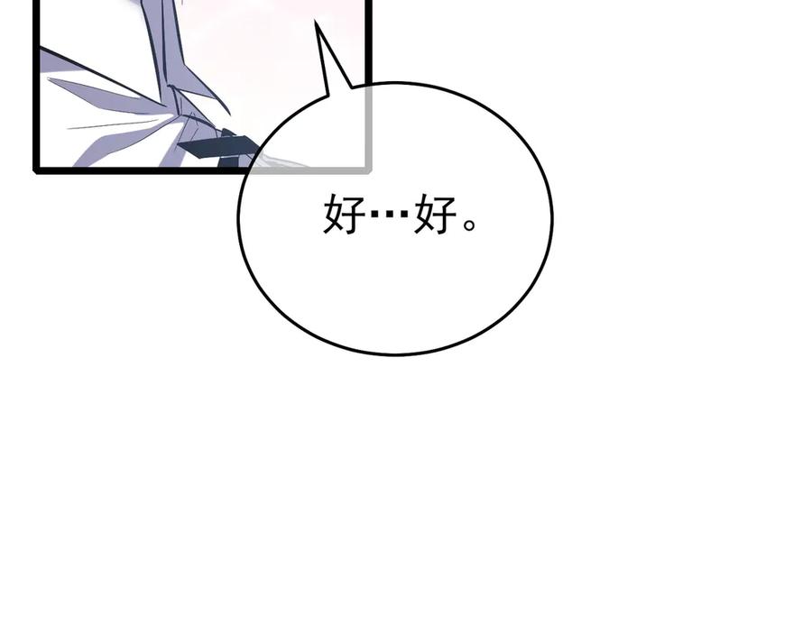 《我靠无敌被动打出成吨伤害！》第73话 公会驻地：永恒之城 第199页