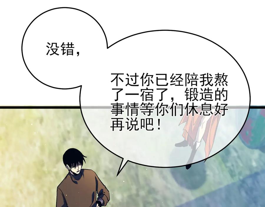 《我靠无敌被动打出成吨伤害！》第73话 公会驻地：永恒之城 第144页