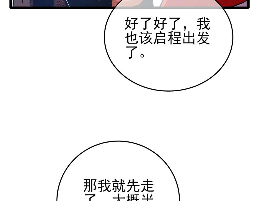 《我靠无敌被动打出成吨伤害！》第73话 公会驻地：永恒之城 第196页