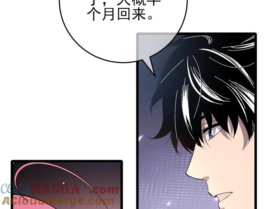 《我靠无敌被动打出成吨伤害！》第73话 公会驻地：永恒之城 第197页