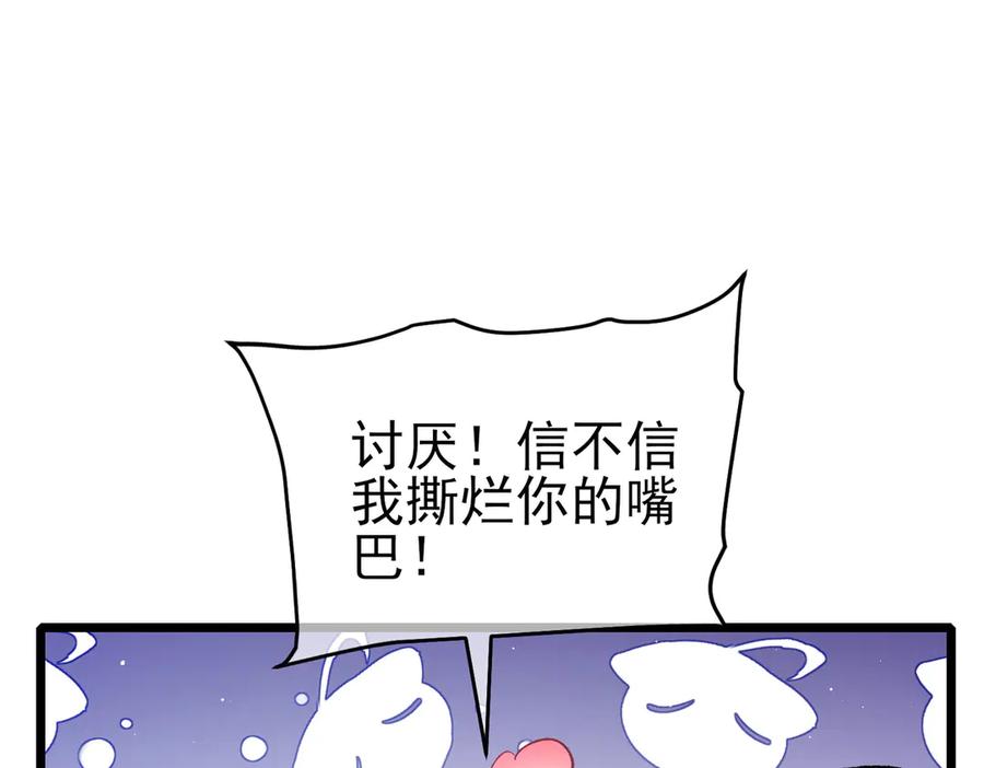 《我靠无敌被动打出成吨伤害！》第73话 公会驻地：永恒之城 第194页