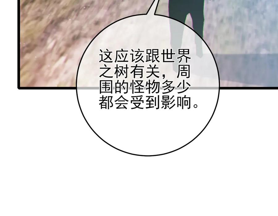 《我靠无敌被动打出成吨伤害！》第73话 公会驻地：永恒之城 第164页