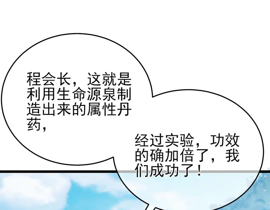 《我靠无敌被动打出成吨伤害！》第73话 公会驻地：永恒之城 第155页