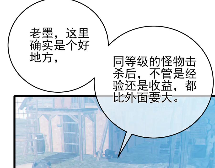 《我靠无敌被动打出成吨伤害！》第73话 公会驻地：永恒之城 第162页
