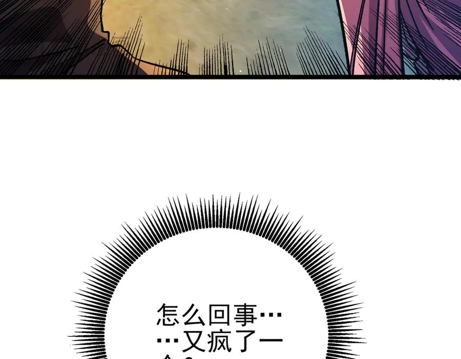 《我靠无敌被动打出成吨伤害！》第73话 公会驻地：永恒之城 第152页