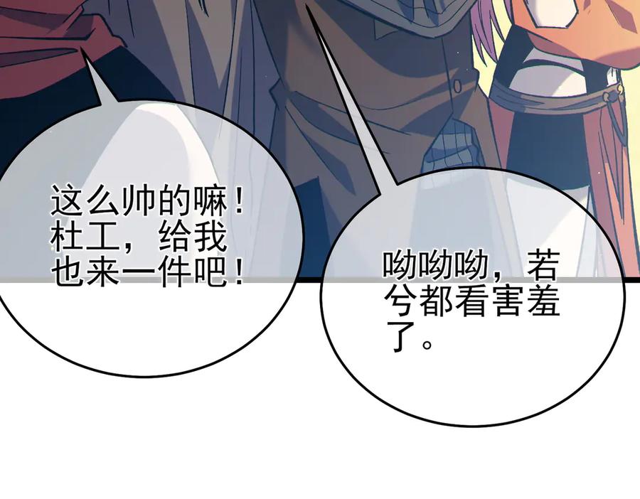 《我靠无敌被动打出成吨伤害！》第73话 公会驻地：永恒之城 第192页