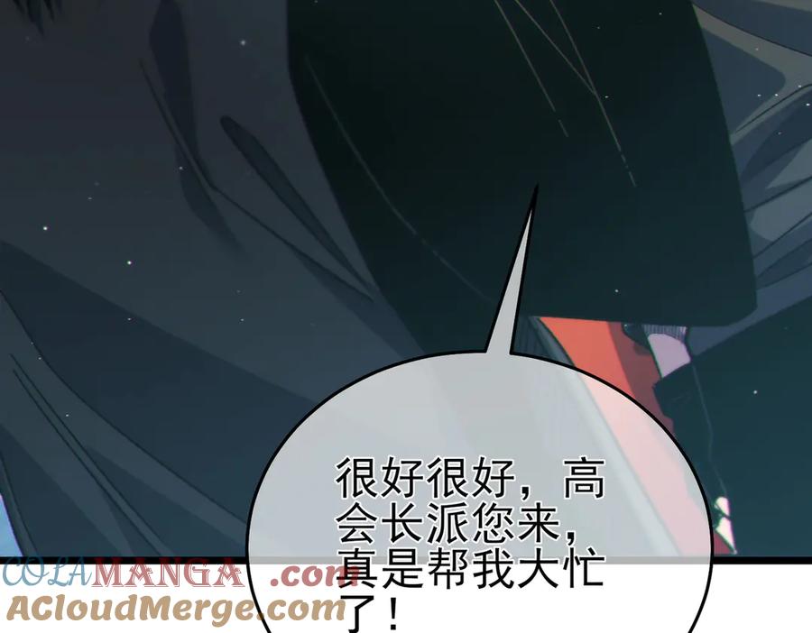 《我靠无敌被动打出成吨伤害！》第73话 公会驻地：永恒之城 第157页