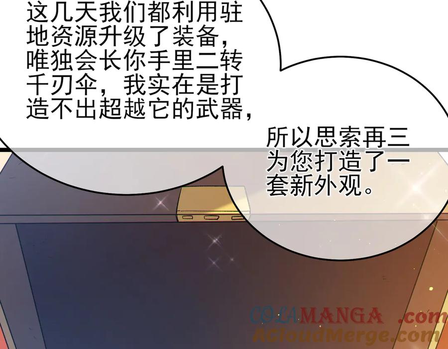《我靠无敌被动打出成吨伤害！》第73话 公会驻地：永恒之城 第181页