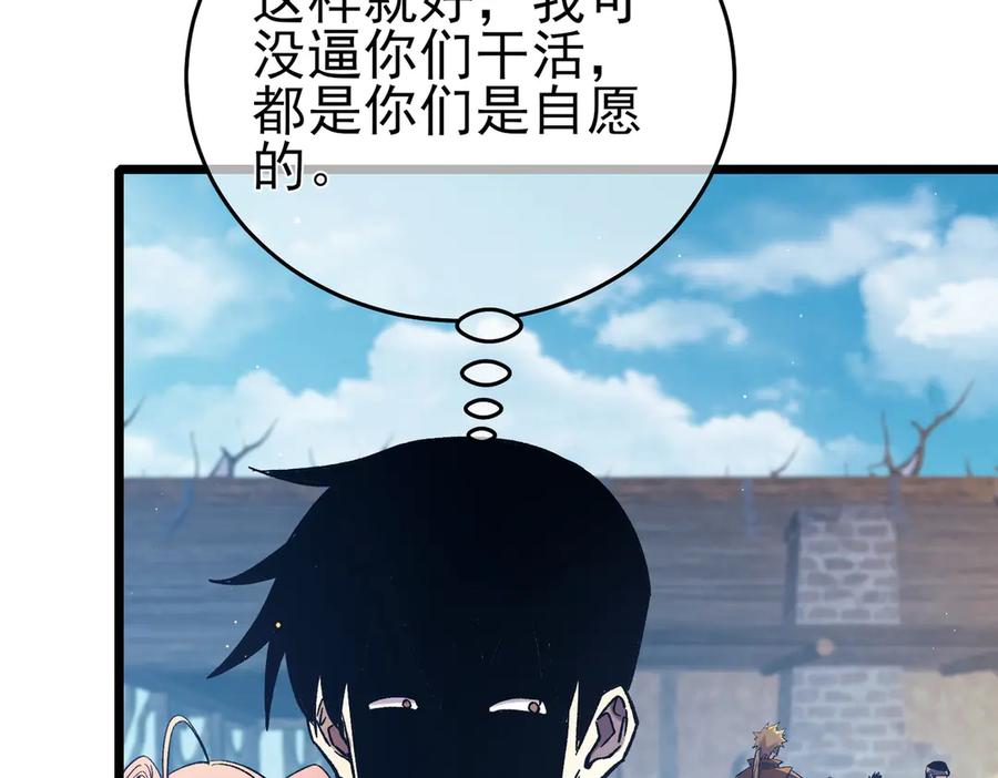 《我靠无敌被动打出成吨伤害！》第73话 公会驻地：永恒之城 第148页