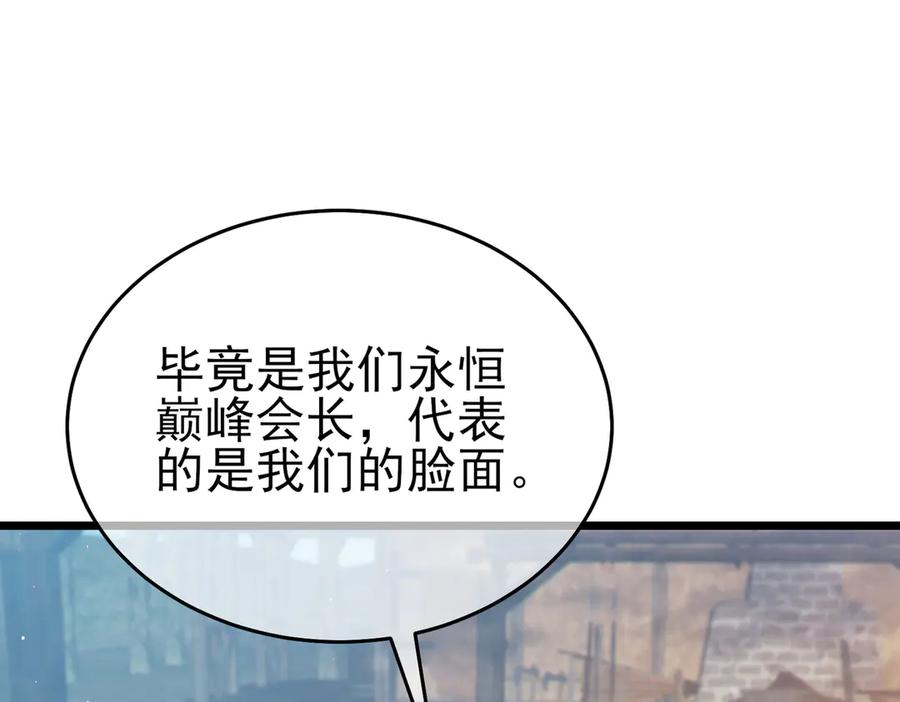 《我靠无敌被动打出成吨伤害！》第73话 公会驻地：永恒之城 第190页