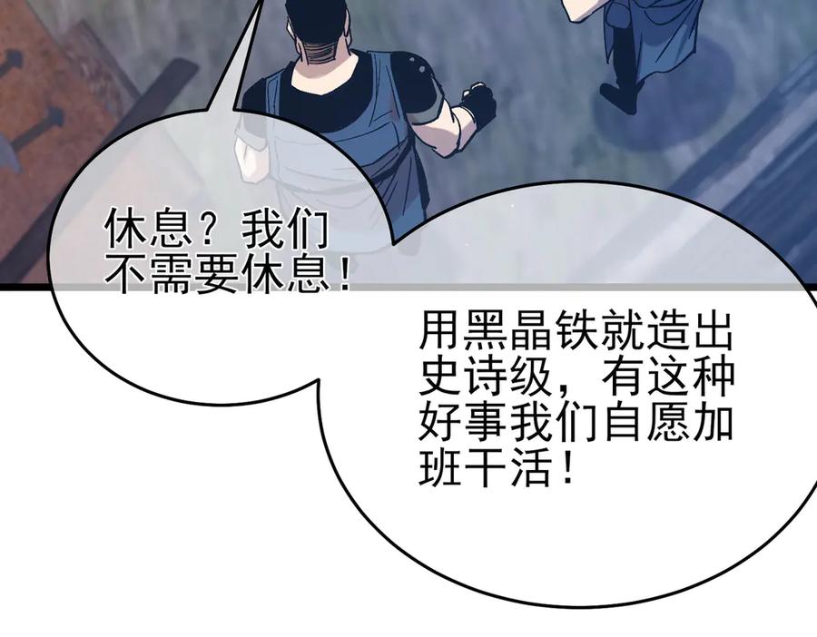 《我靠无敌被动打出成吨伤害！》第73话 公会驻地：永恒之城 第146页