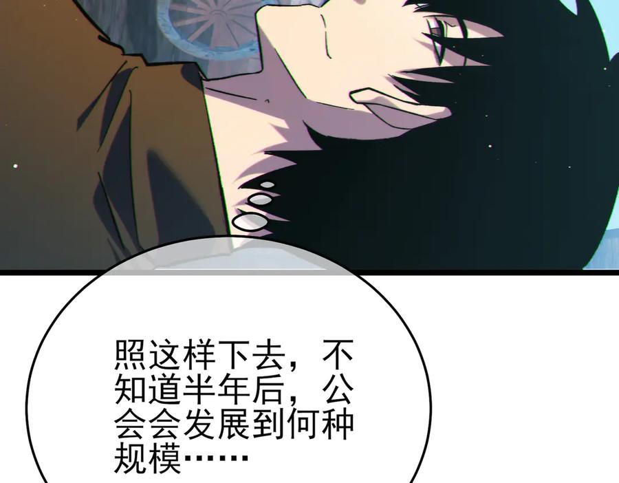 《我靠无敌被动打出成吨伤害！》第73话 公会驻地：永恒之城 第167页