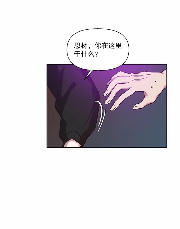 《网络小说出逃记》77.被欺负的恩材 第39页