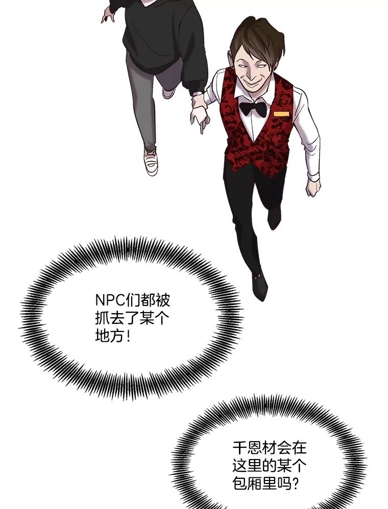 《网络小说出逃记》77.被欺负的恩材 第27页