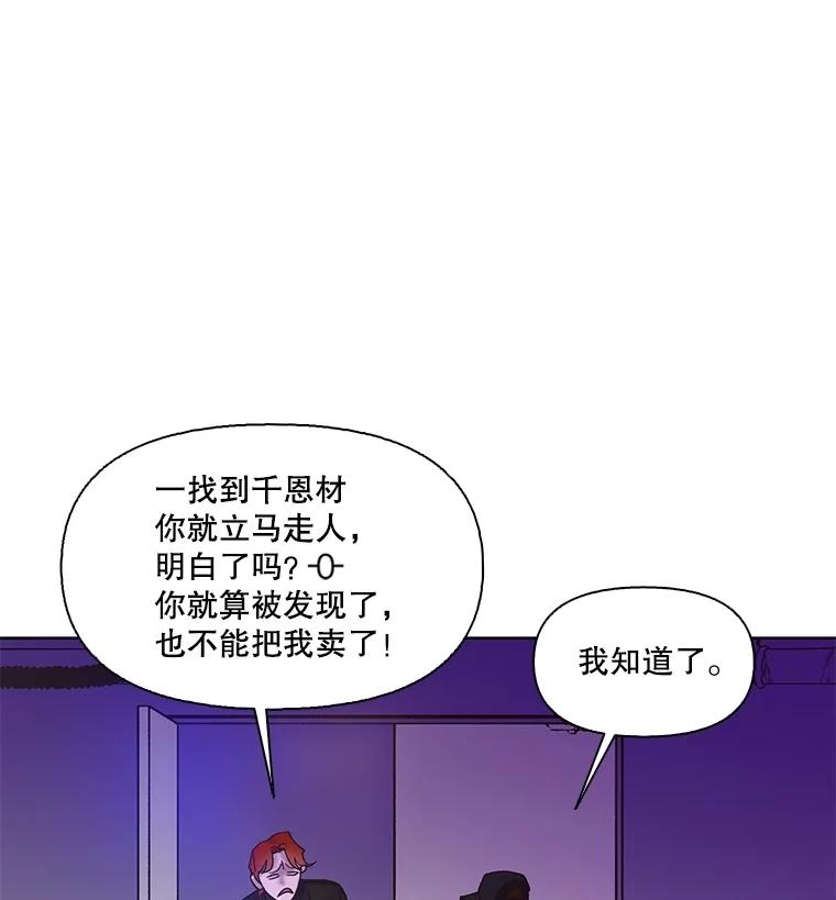 《网络小说出逃记》77.被欺负的恩材 第15页