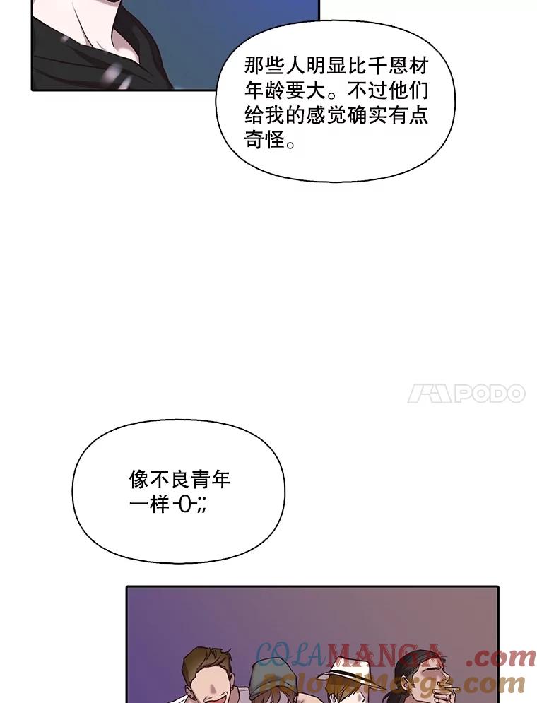 《网络小说出逃记》77.被欺负的恩材 第10页