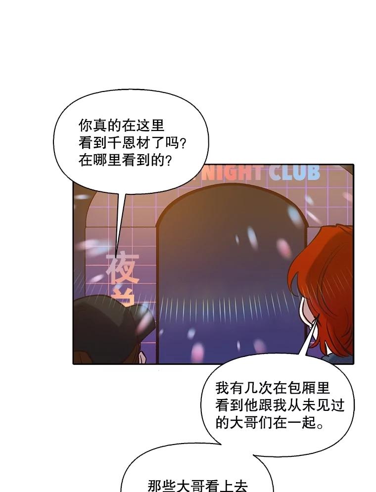 《网络小说出逃记》77.被欺负的恩材 第8页
