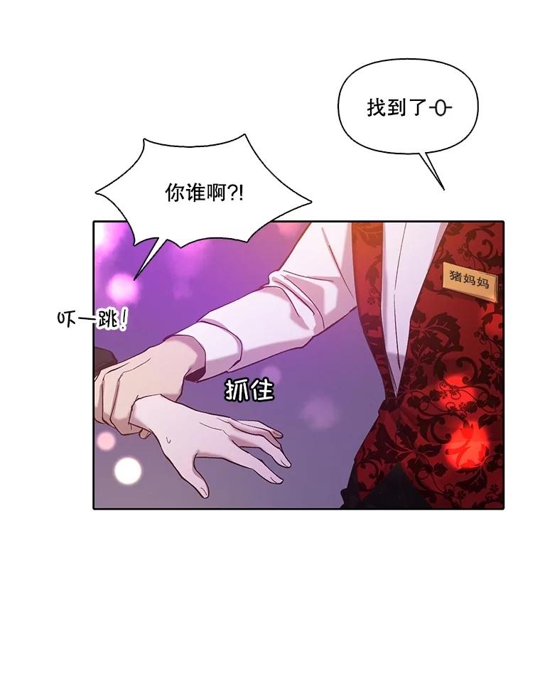 《网络小说出逃记》77.被欺负的恩材 第23页
