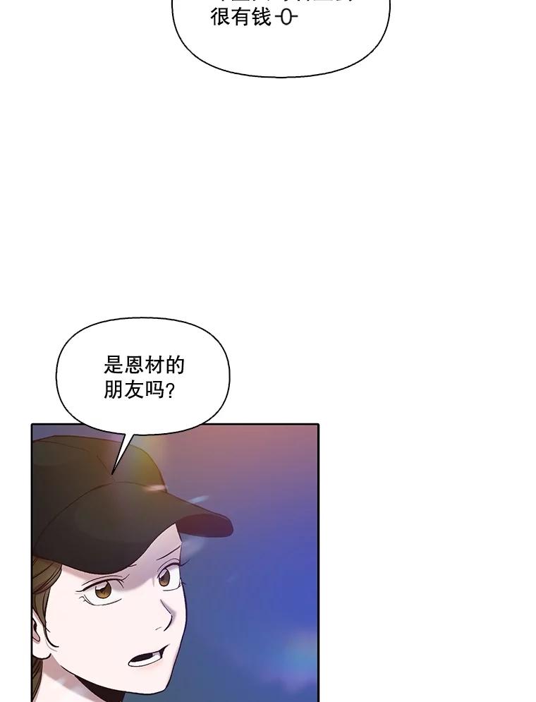 《网络小说出逃记》77.被欺负的恩材 第9页