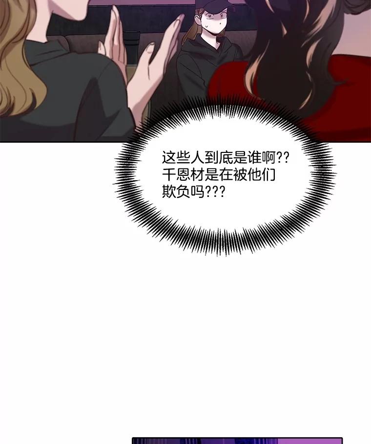 《网络小说出逃记》77.被欺负的恩材 第57页