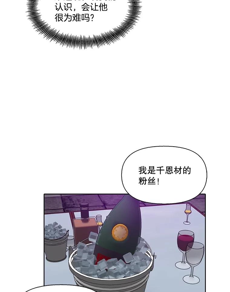 《网络小说出逃记》77.被欺负的恩材 第47页