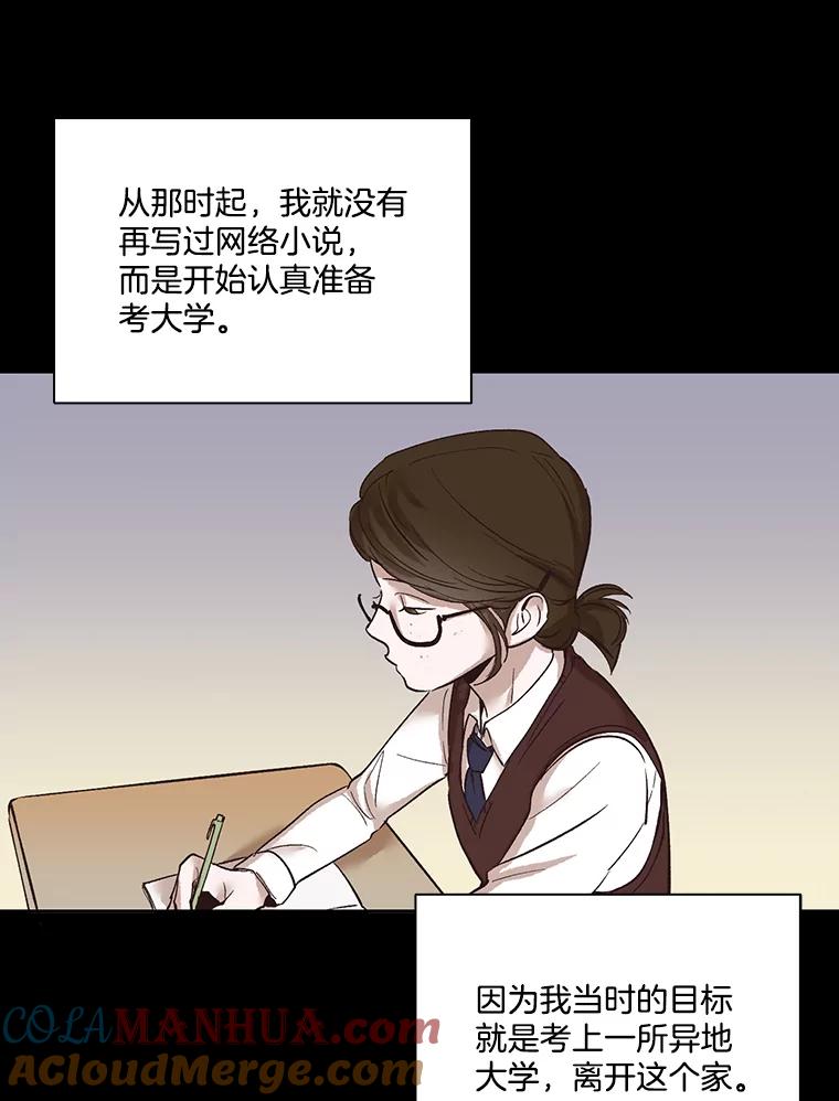 《网络小说出逃记》7.回忆往事 第31页