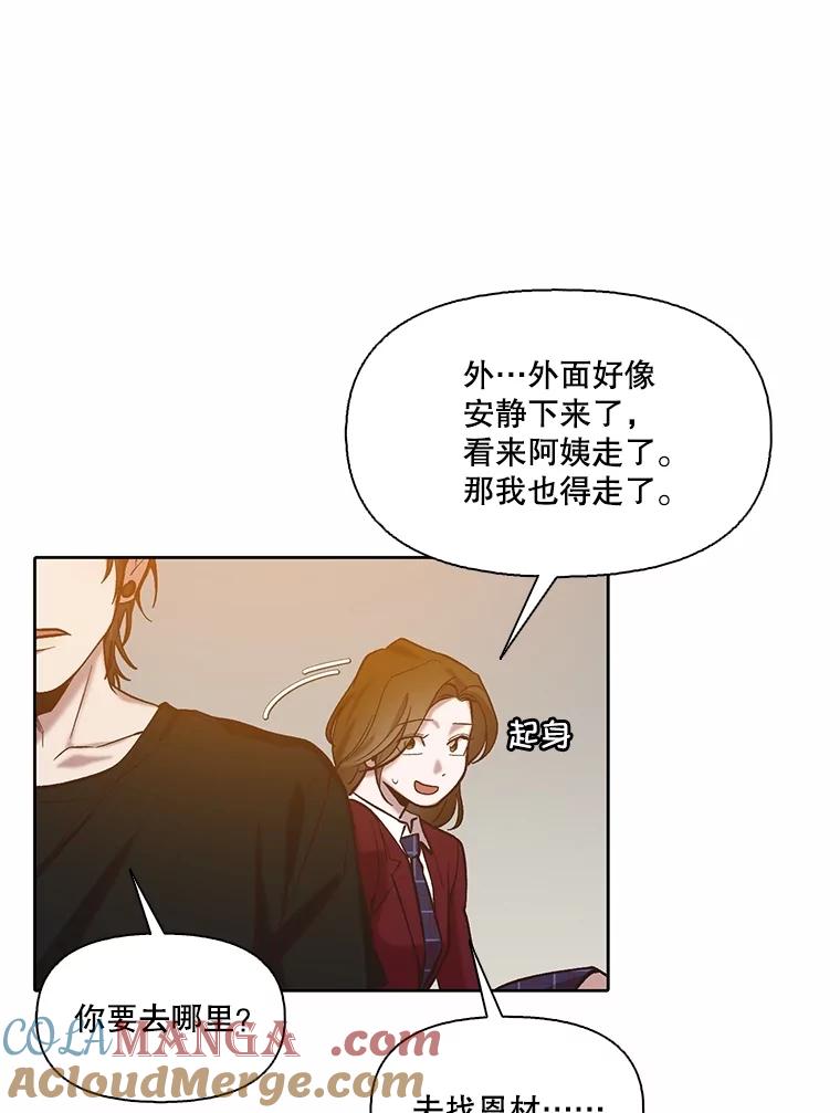 《网络小说出逃记》80.怦怦直跳 第76页