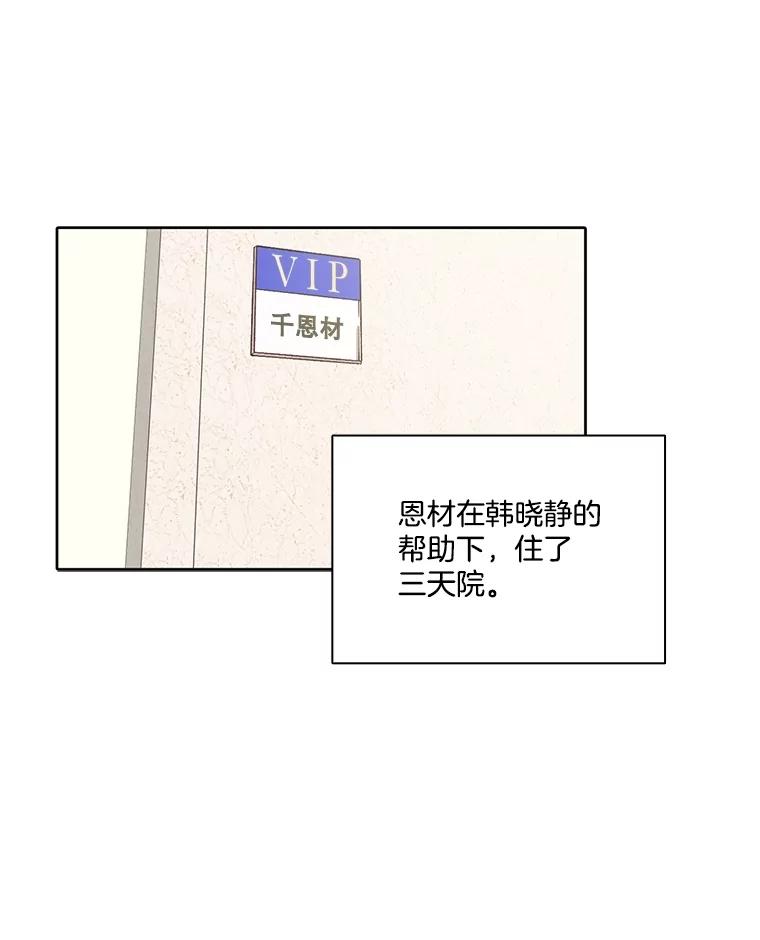 《网络小说出逃记》81.恩材的经历 第17页