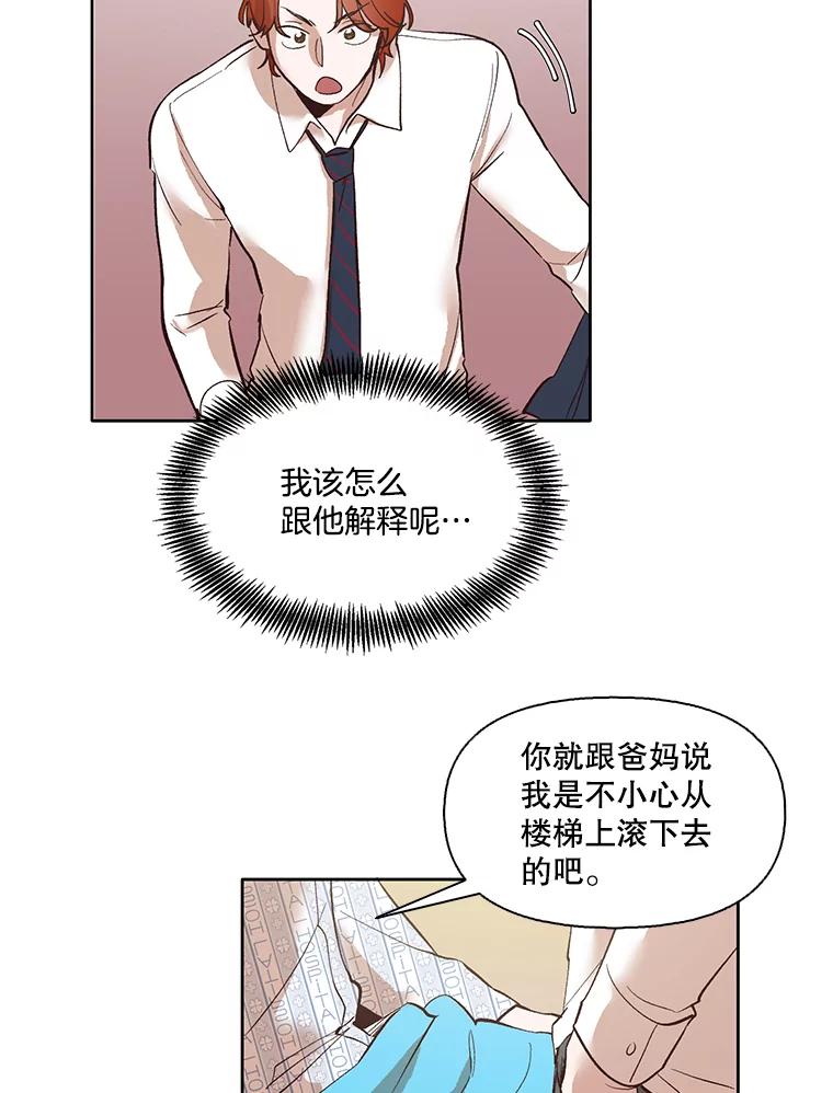 《网络小说出逃记》8.雅涵受伤 第38页