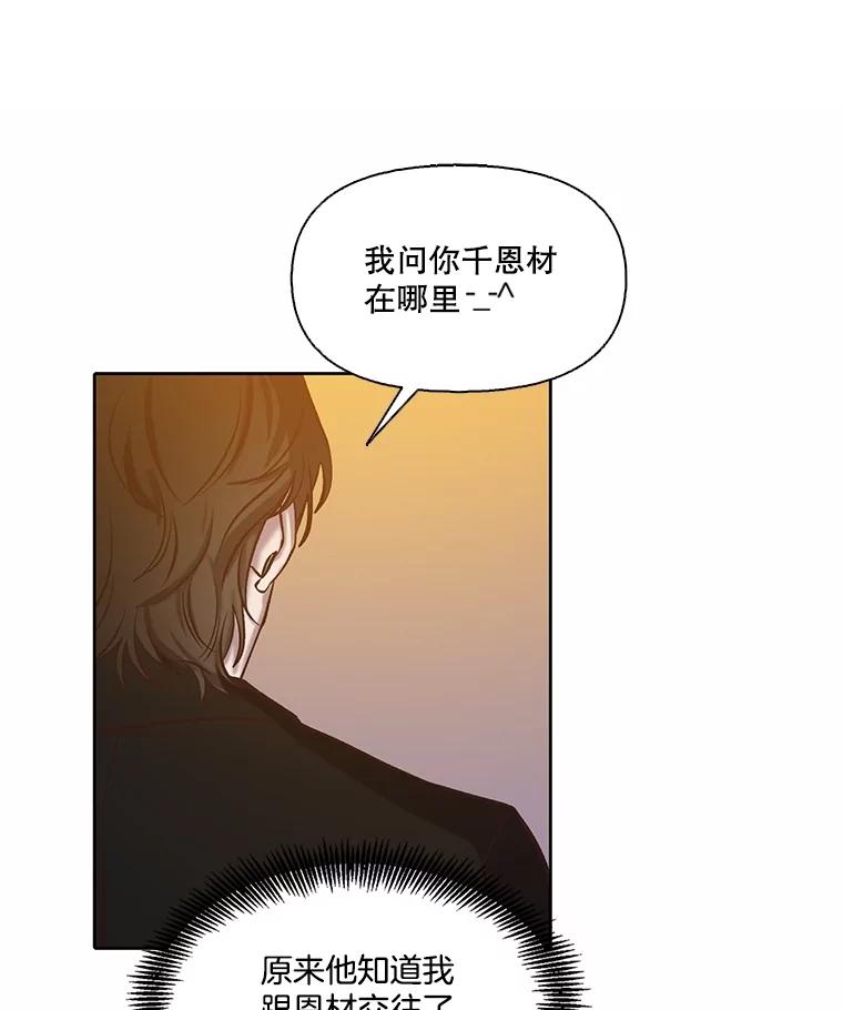 《网络小说出逃记》92.认错人 第16页