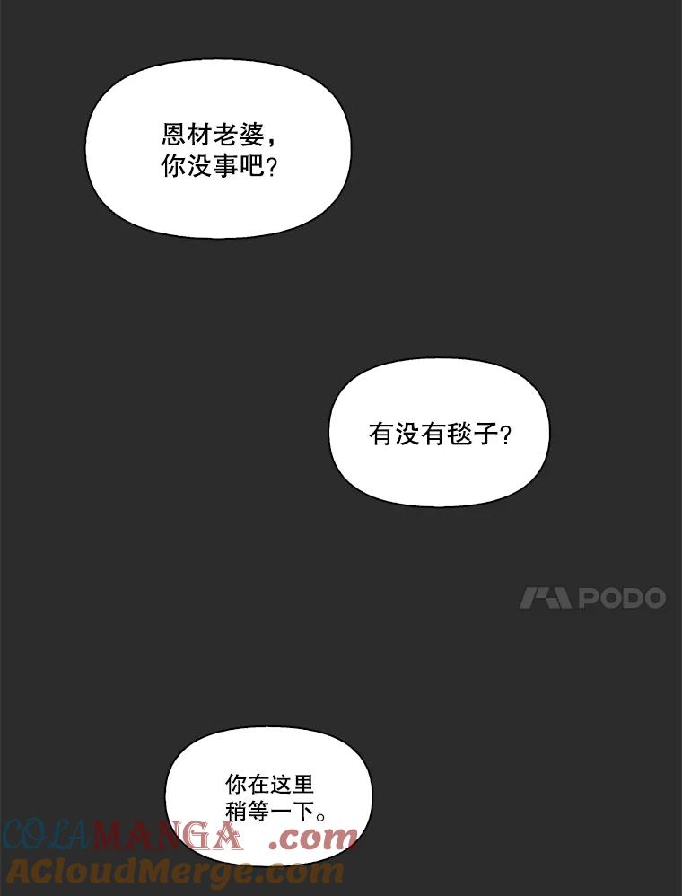 《网络小说出逃记》92.认错人 第81页