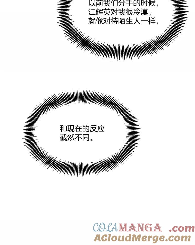 《网络小说出逃记》92.认错人 第41页