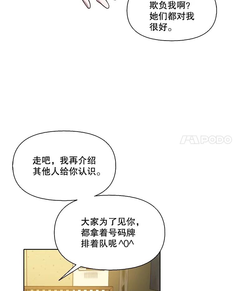 《网络小说出逃记》92.认错人 第71页