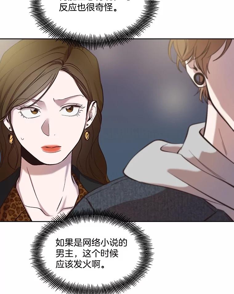 《网络小说出逃记》92.认错人 第44页