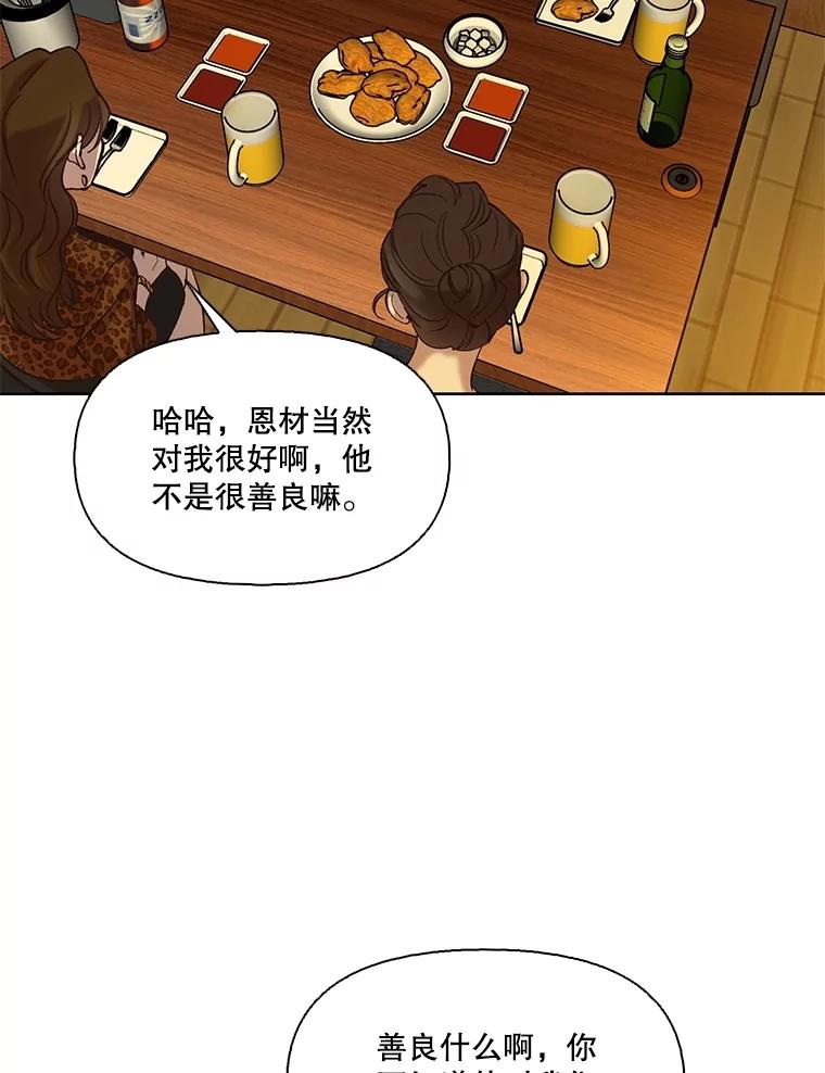 《网络小说出逃记》92.认错人 第51页