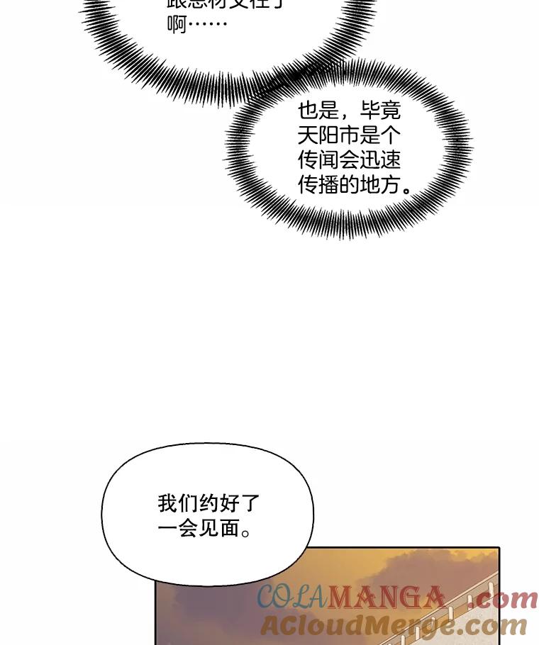《网络小说出逃记》92.认错人 第17页
