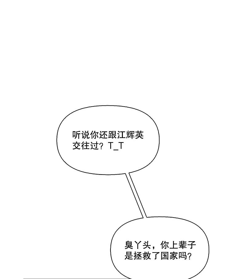 《网络小说出逃记》92.认错人 第59页