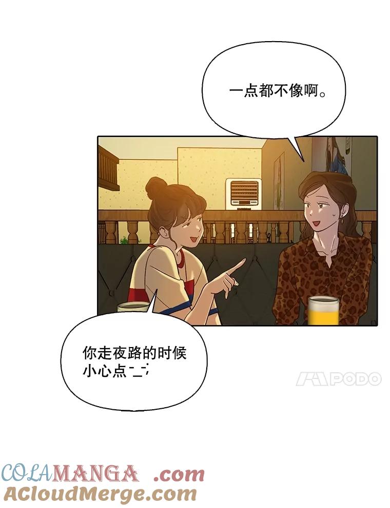 《网络小说出逃记》92.认错人 第53页