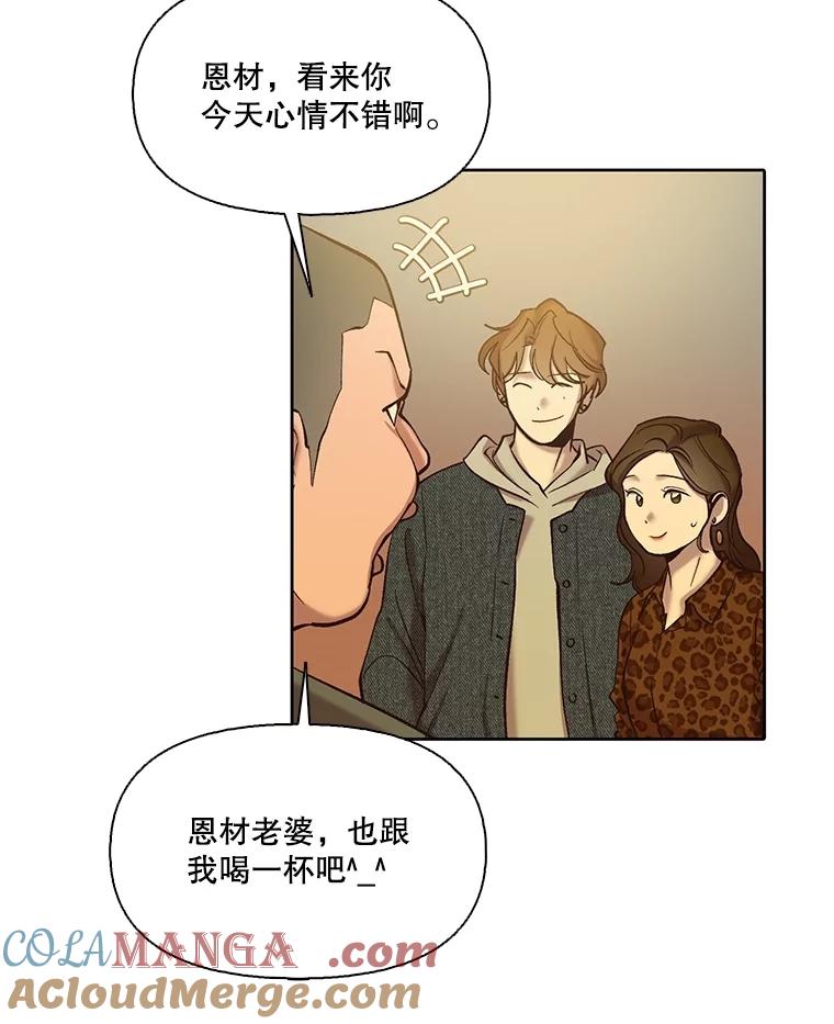 《网络小说出逃记》92.认错人 第73页