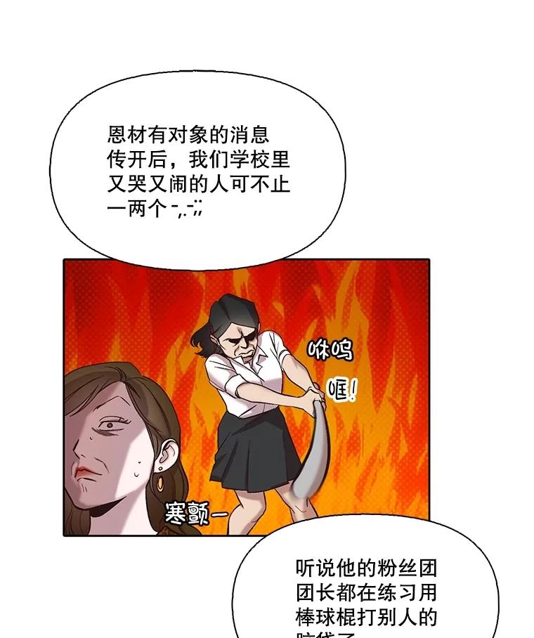 《网络小说出逃记》92.认错人 第54页